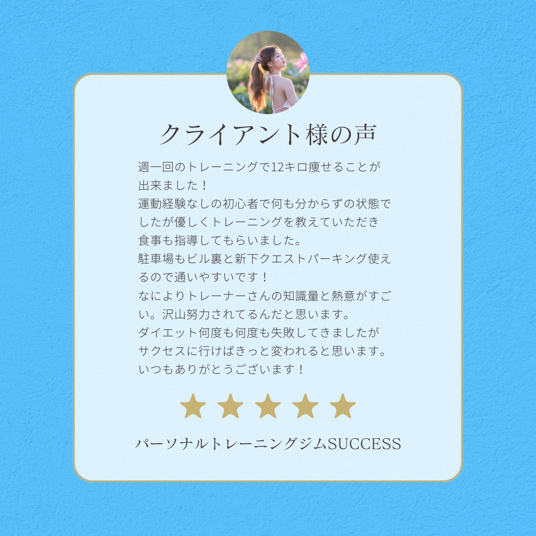 次に変わるのは、あなたです🔥