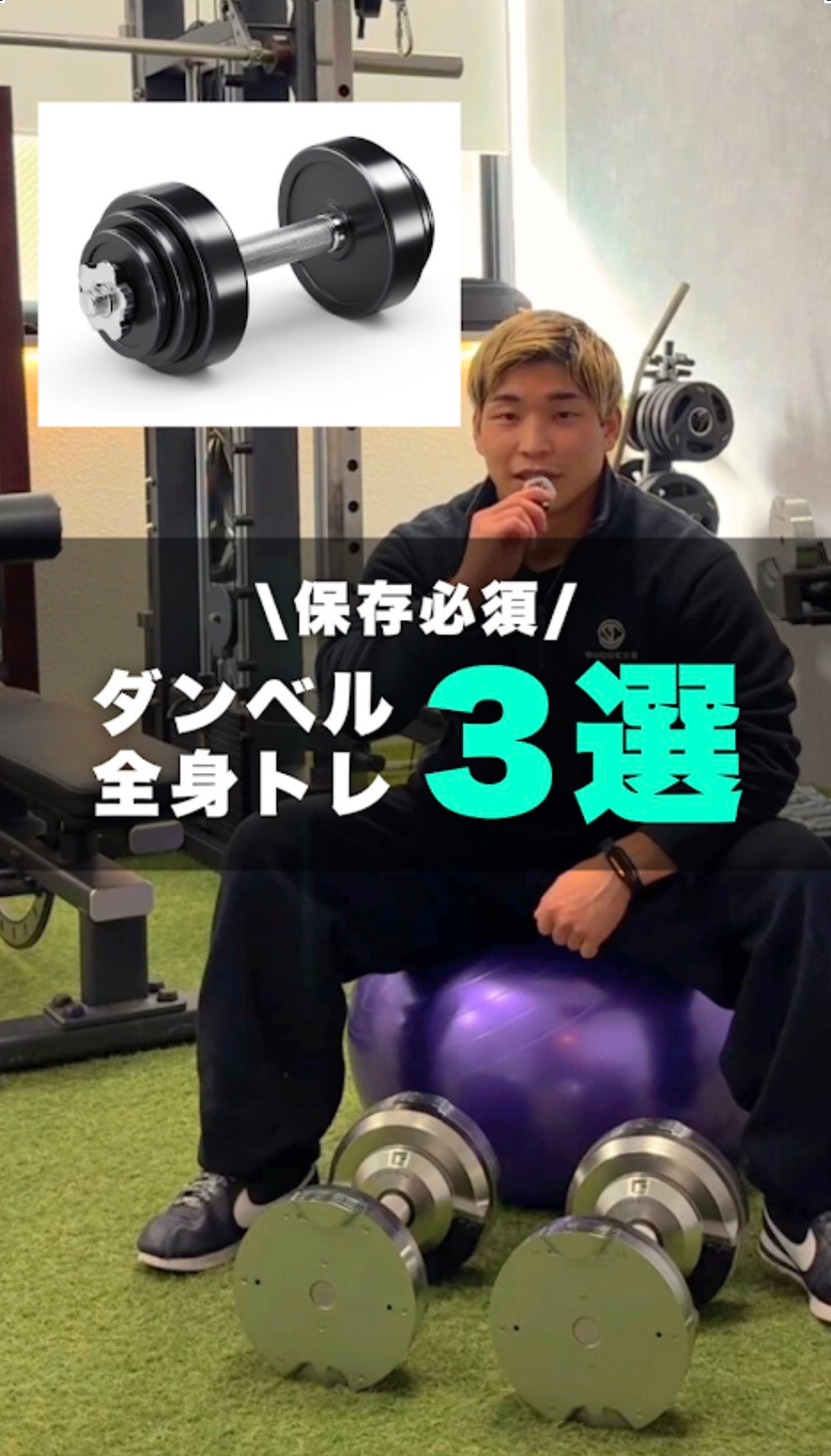 ダンベルで出来るオススメトレーニング3選🔥