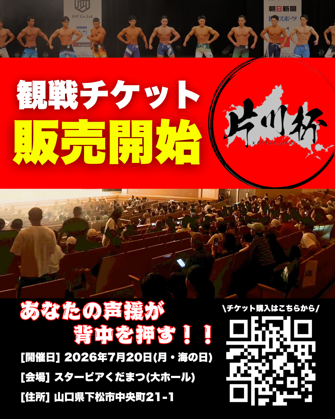 片川杯観戦チケット販売開始‼️