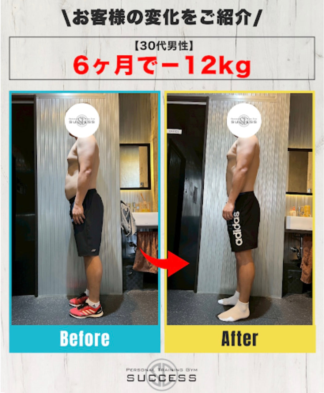 30代男性が6ヶ月で−12kg達成‼️