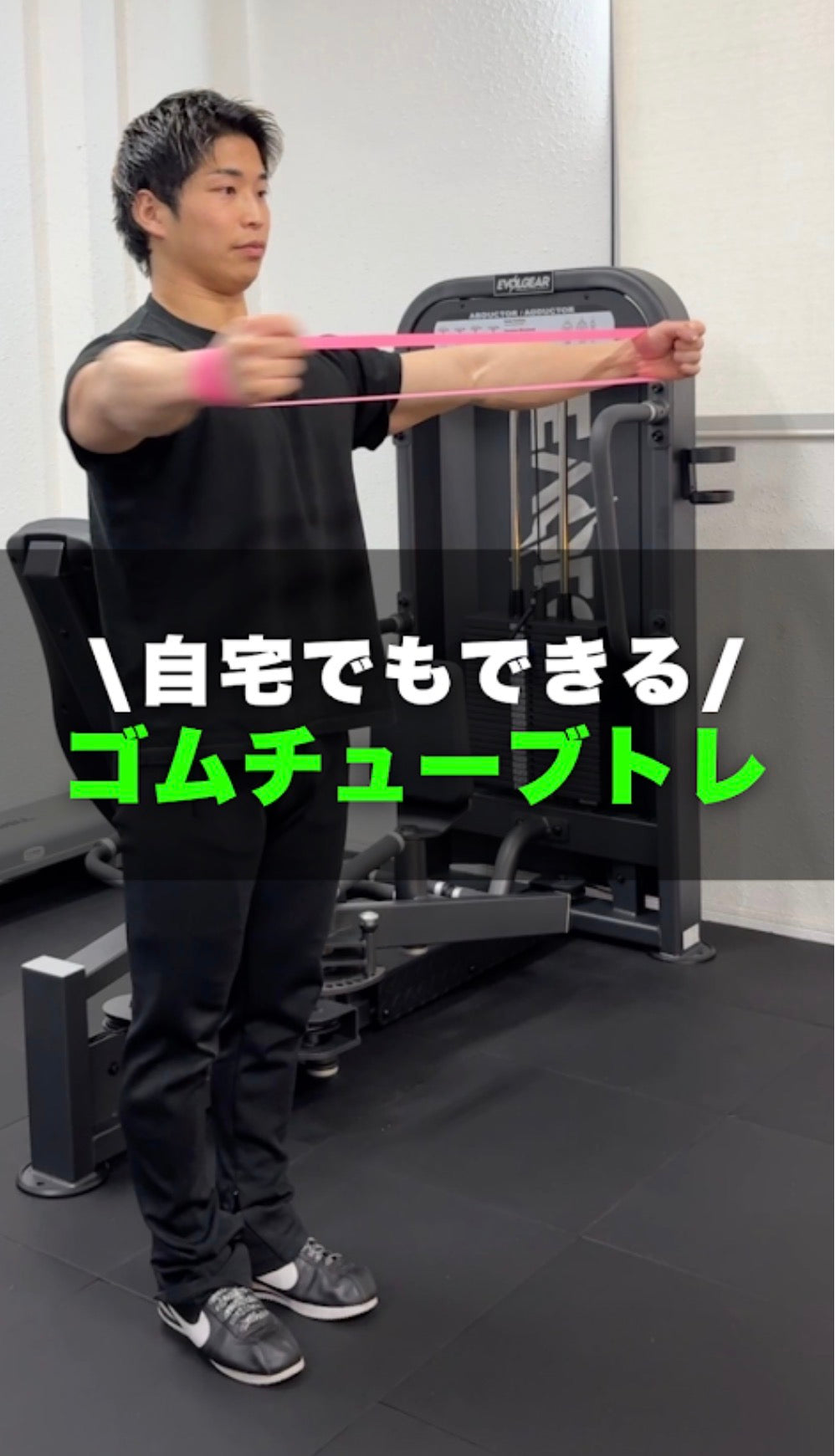 自宅で全身鍛えるチューブトレ3選‼️