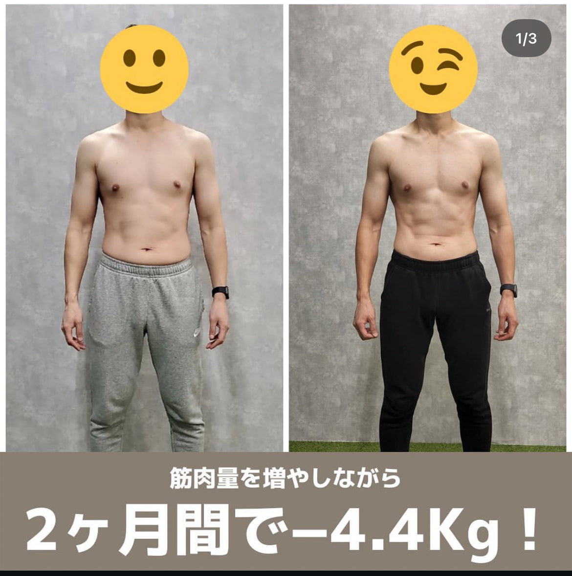 2ヶ月で−4.4キロ‼️