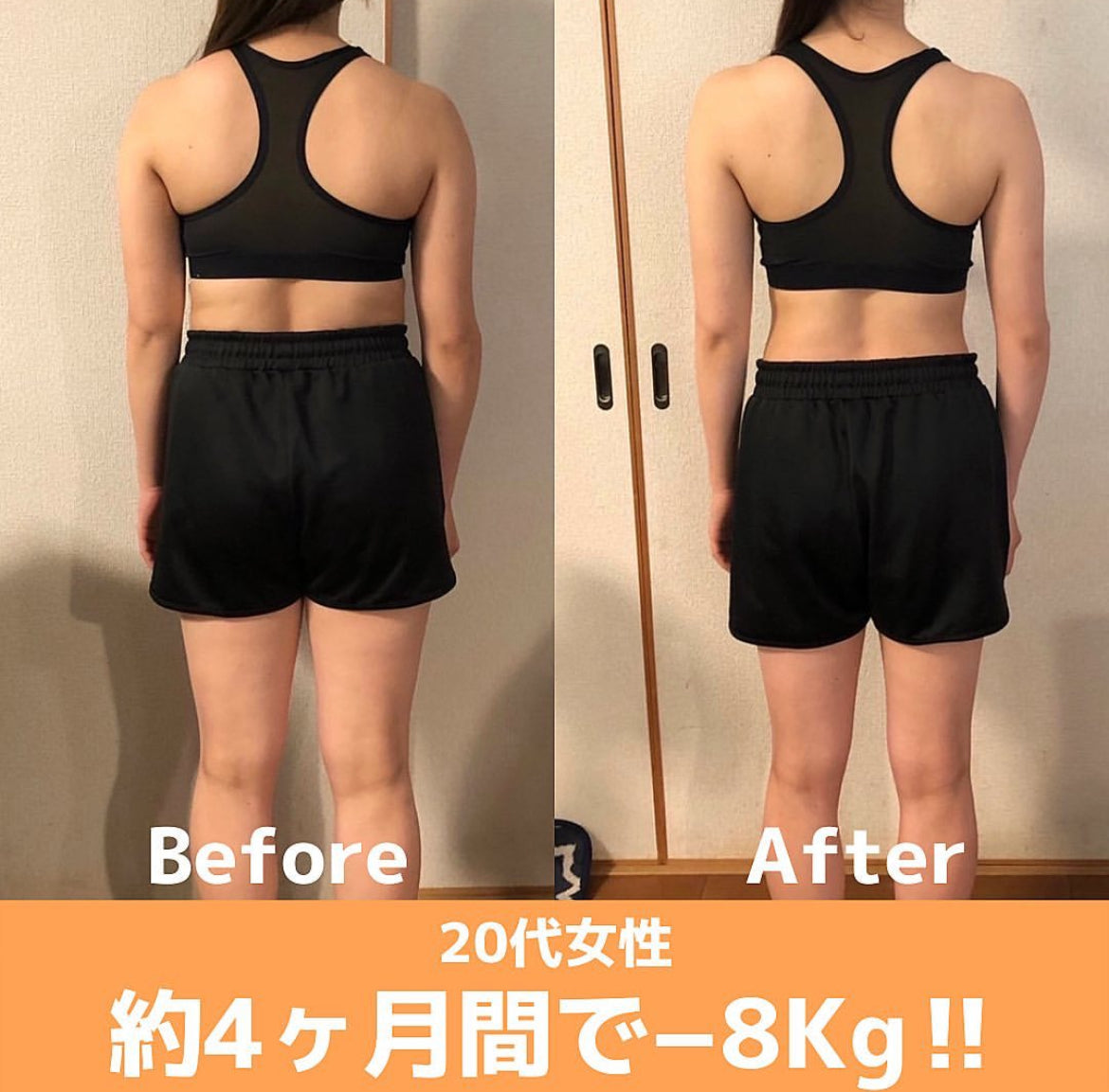 -8㎏達成‼️美しく引き締まったボディラインへ