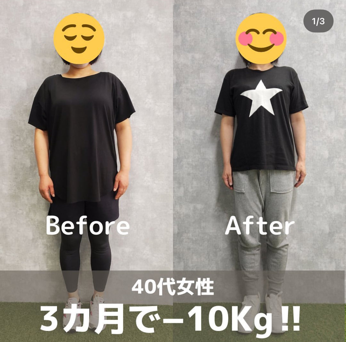 週1〜2回で−10㎏‼️努力が実るビフォーアフター