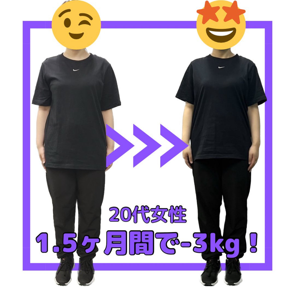 週1回でこの変化‼︎SUCCESSで叶えるビフォーアフター