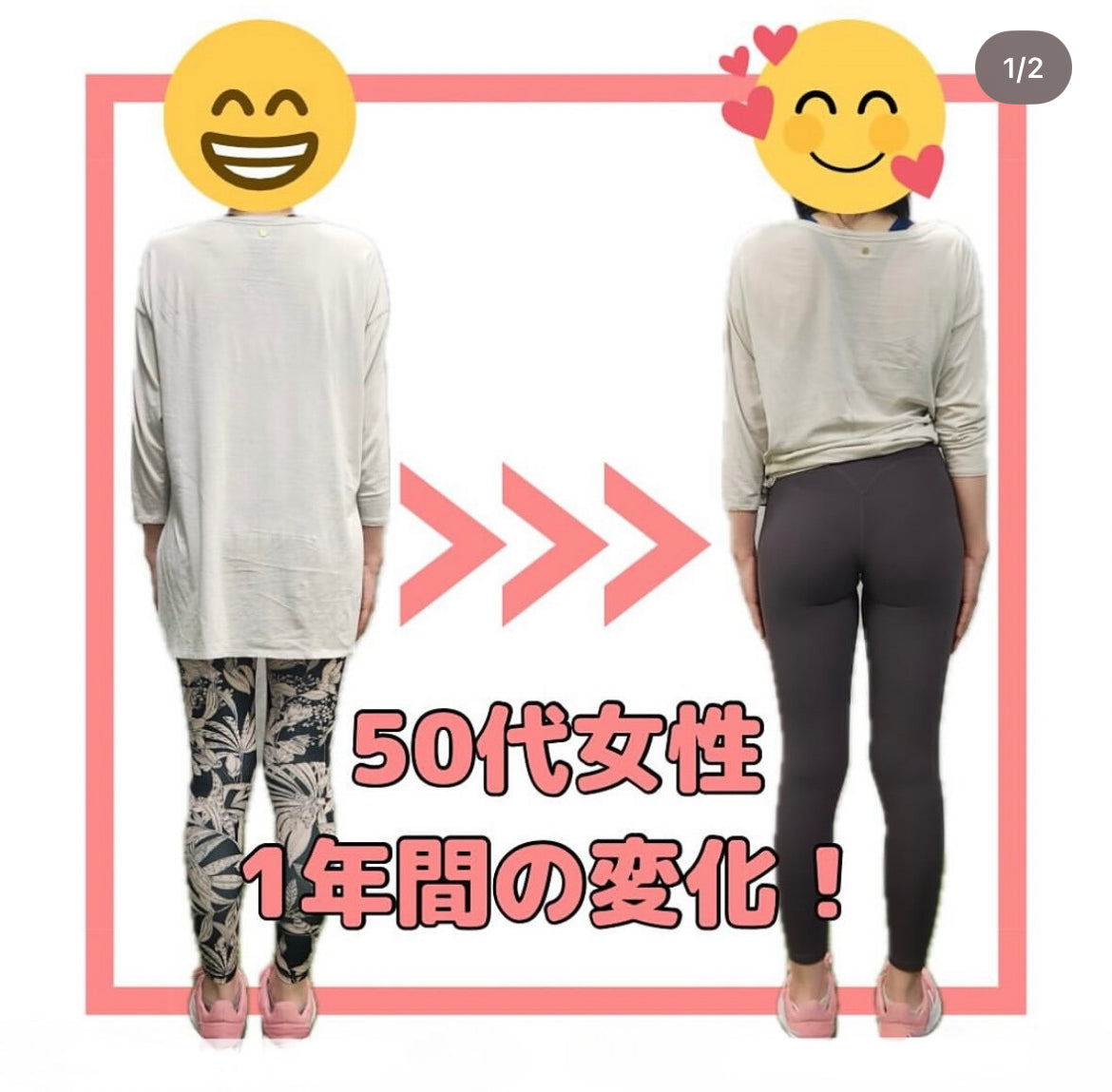 50代女性の劇的ビフォーアフター‼︎継続が生んだ美しい変化