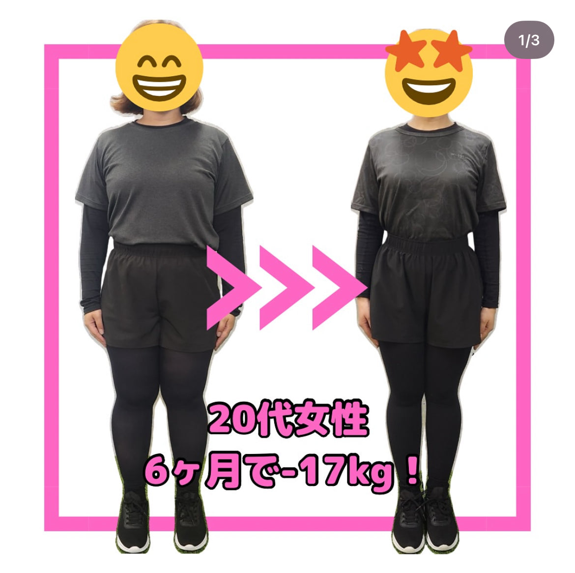 半年で−17キロ‼︎人生が変わるボディメイク