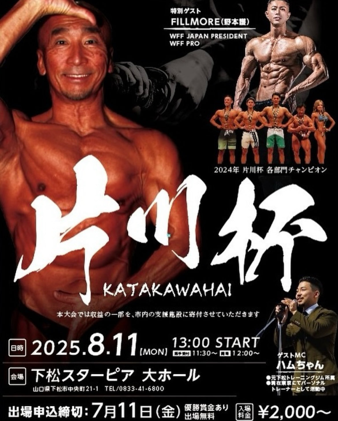 片川 淳選手の思いを未来へ繋ぐ 第5回片川杯開催のお知らせ