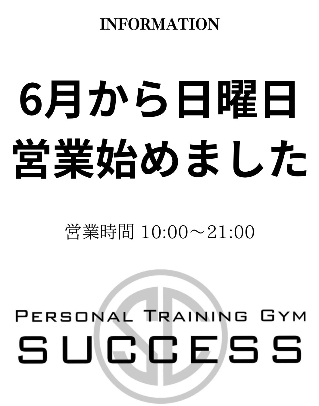 営業日拡大‼︎6月から日曜日も営業開始‼︎