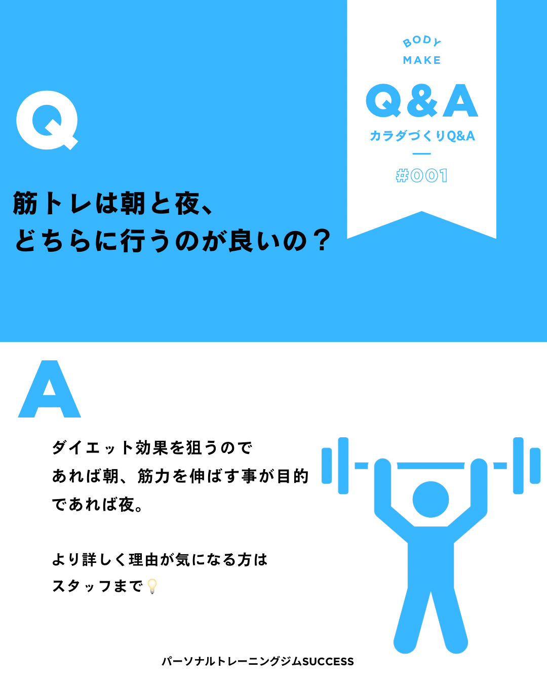 筋トレの効果を最大化‼️朝と夜どっちがいい❓