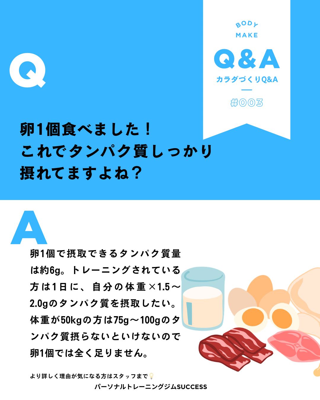 意外と知らないタンパク質の真実🥚