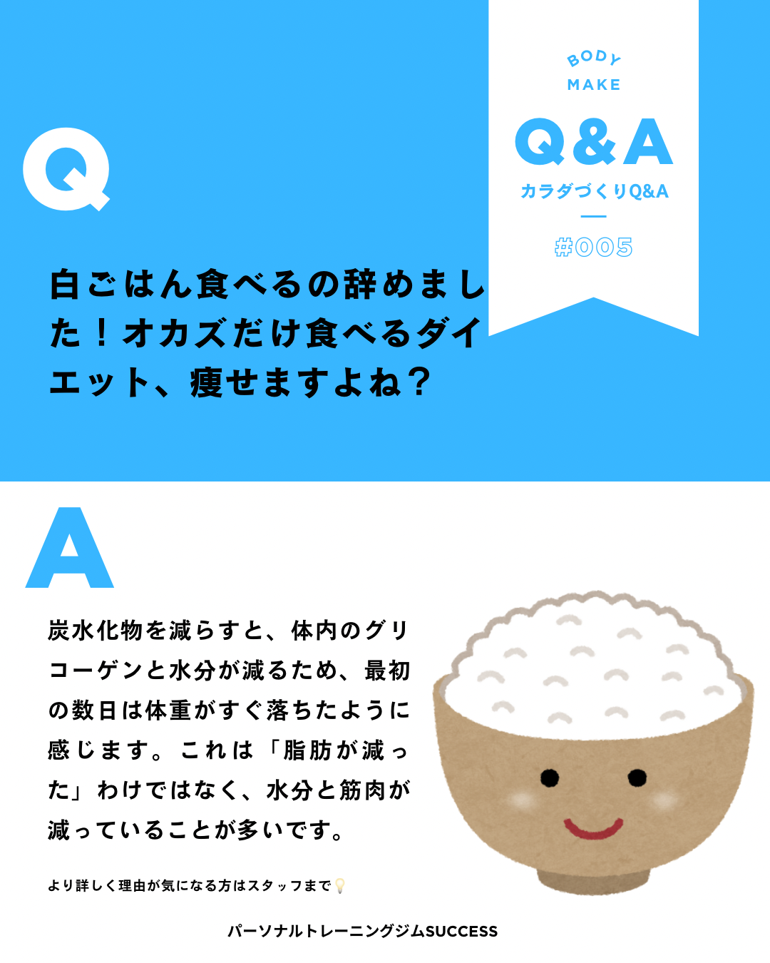 白ごはん抜きダイエットの真実⚠️