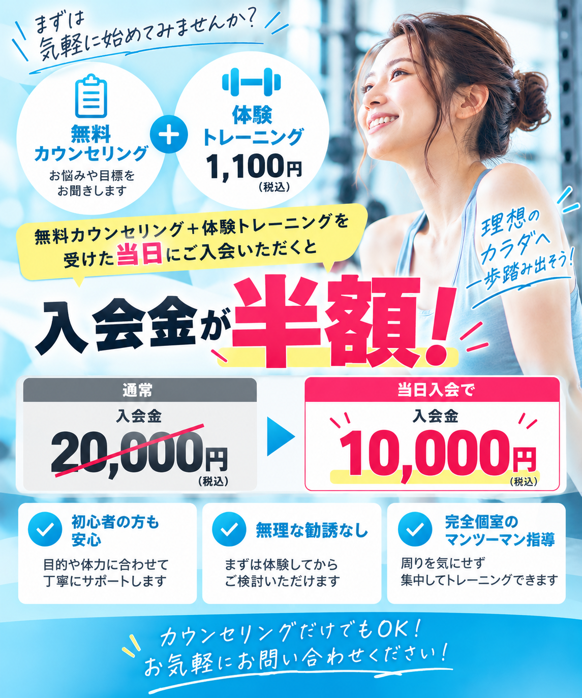 当日入会で入会金が半額に‼️