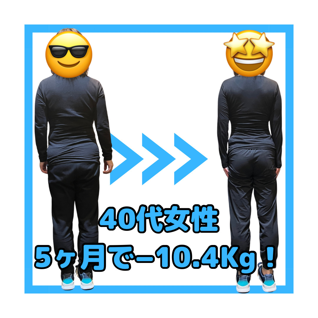 40代女性のビフォーアフター⭐️