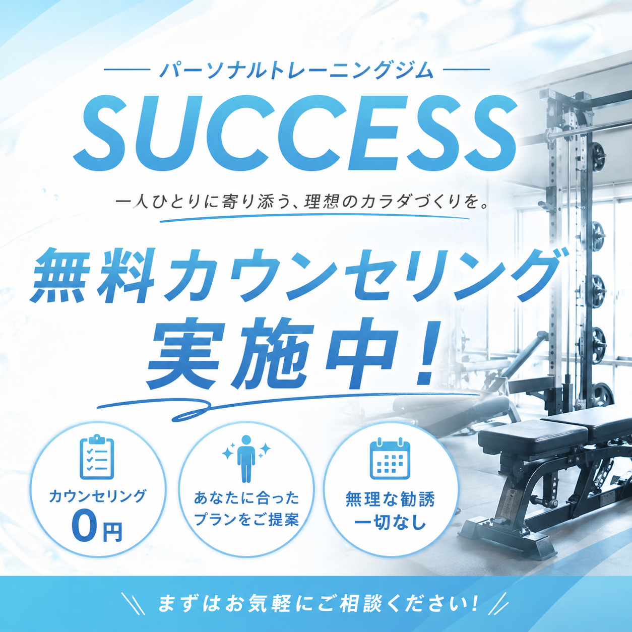 無料カウンセリング実施中‼️