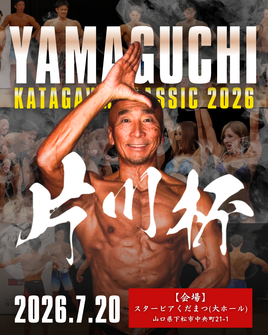 今年も開催決定‼️2026片川杯🔥