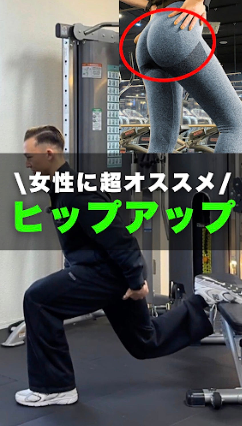 たった３種目で変わる‼️最速ヒップアップトレーニング🍑