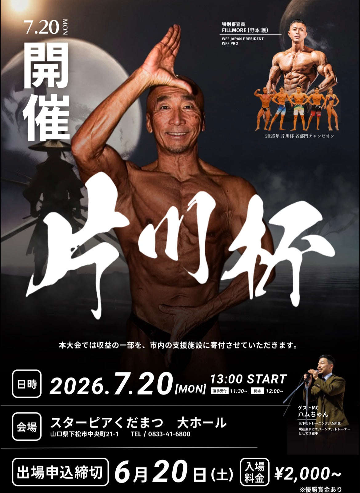 気軽に楽しめるボディメイクイベント｜片川杯のお知らせ