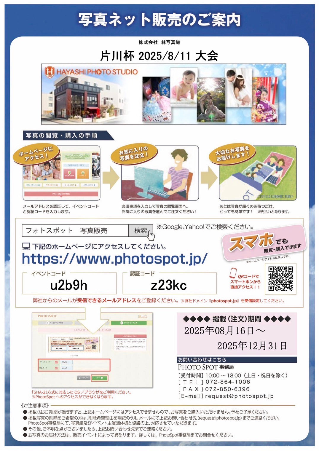 片川杯公式フォト販売開始‼︎