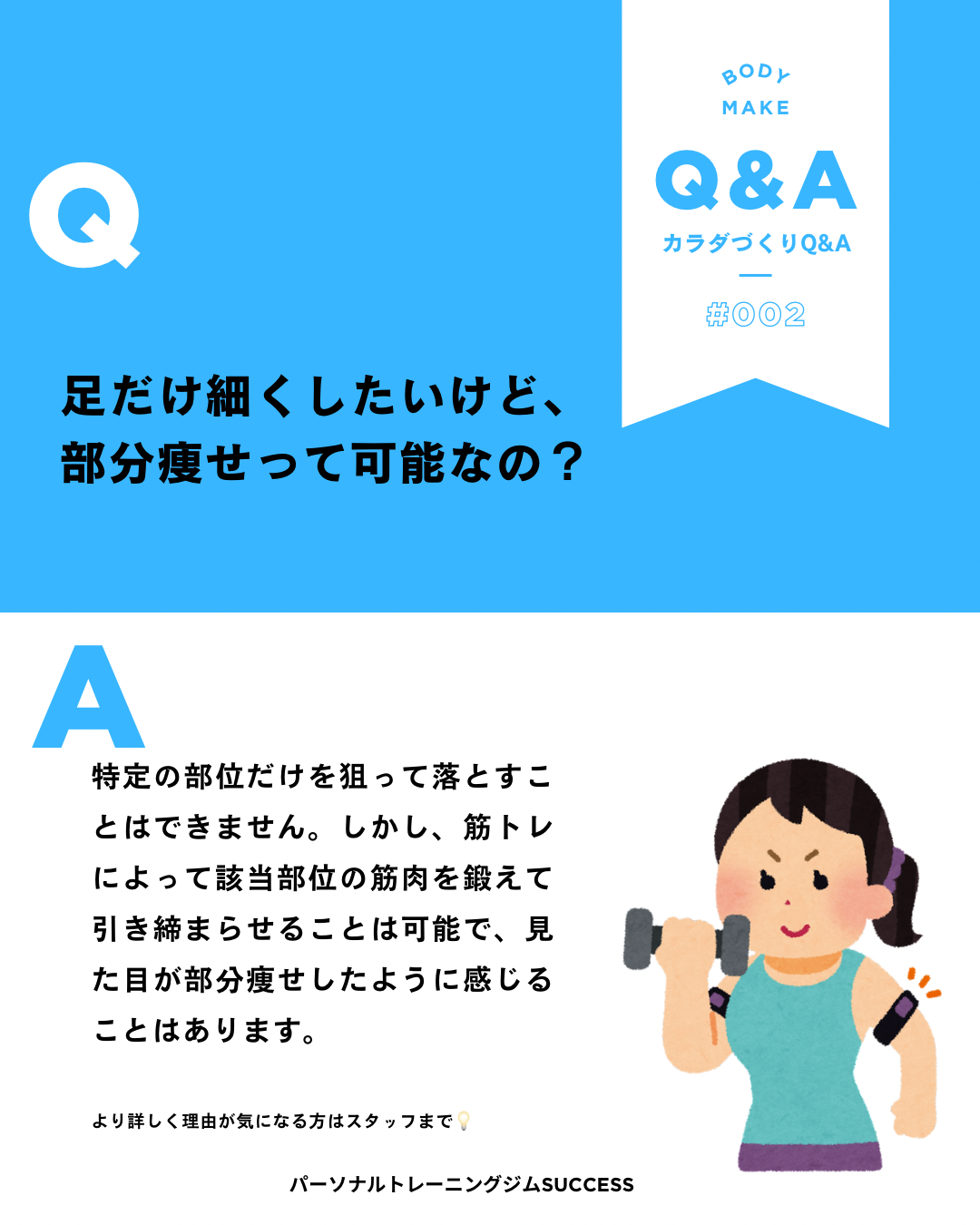 部分痩せはできる❓足をスッキリ見せる方法✨