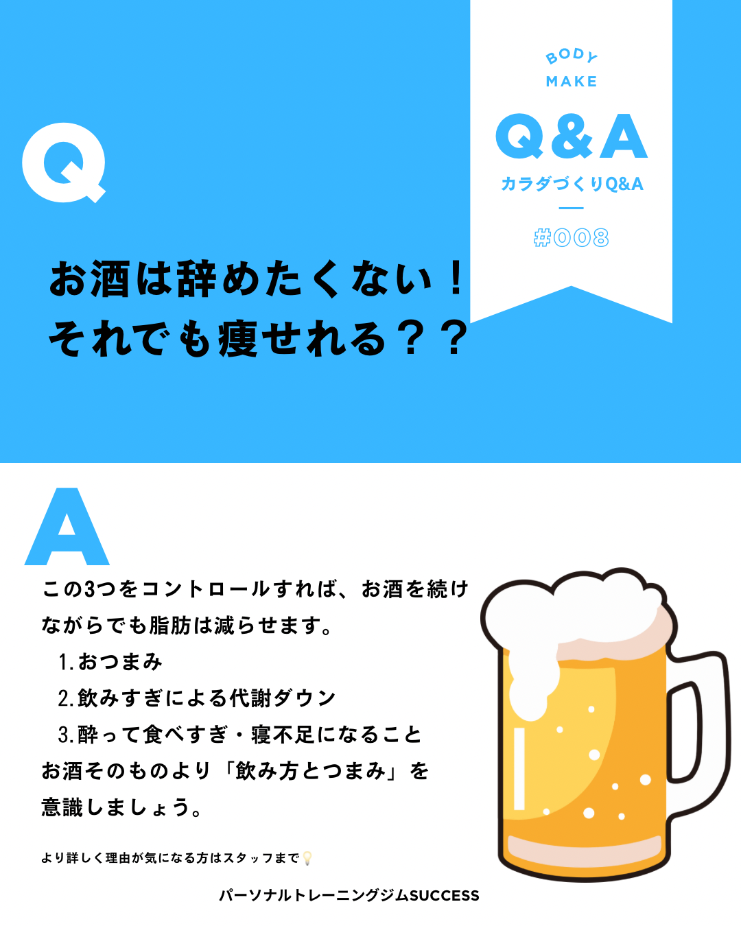 お酒はやめたくない‼️それでも痩せれる❓