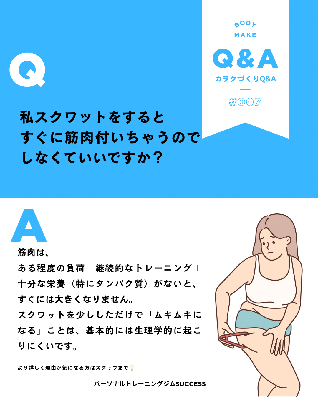 スクワットでムキムキになる心配…本当に必要❓